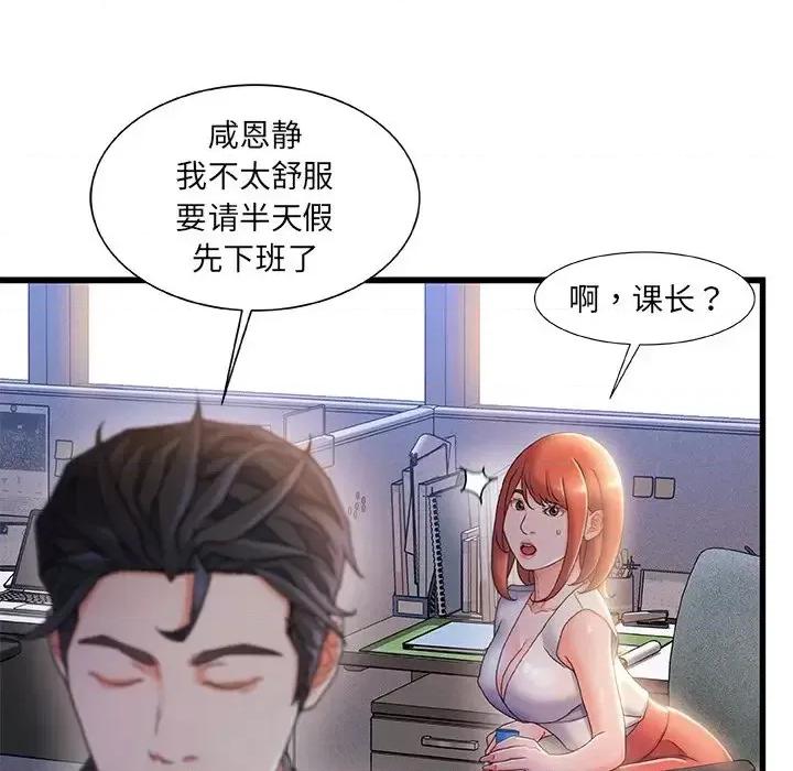 故乡的那些女人 故乡的那些女人第 31 话 第103页