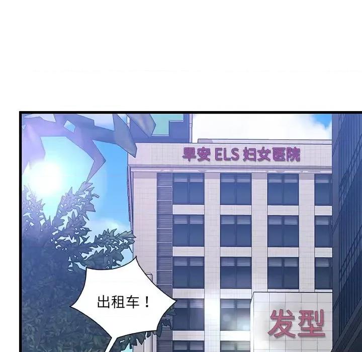 故乡的那些女人 故乡的那些女人第 31 话 第108页