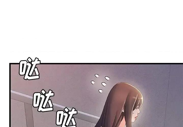 故乡的那些女人 故乡的那些女人第 32 话 第4页