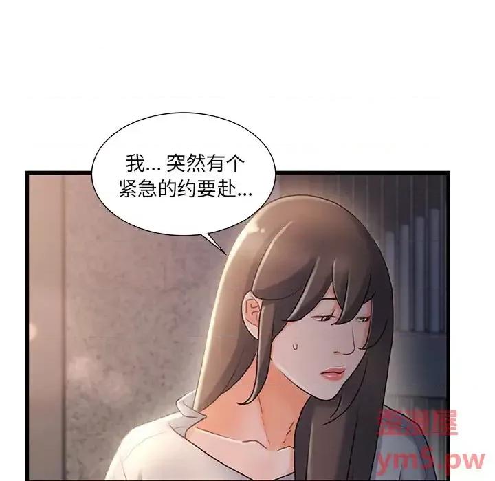 故乡的那些女人 故乡的那些女人第 32 话 第11页