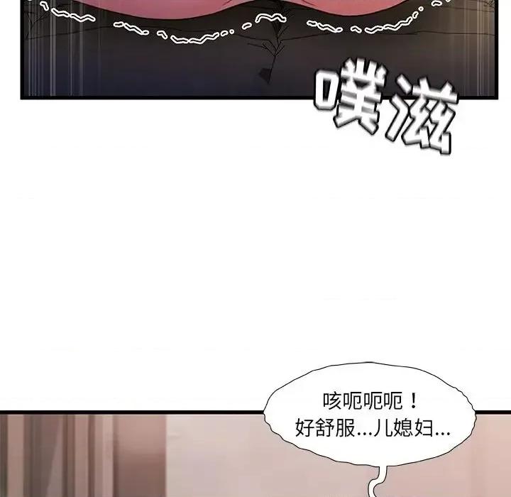 故乡的那些女人 故乡的那些女人第 32 话 第26页