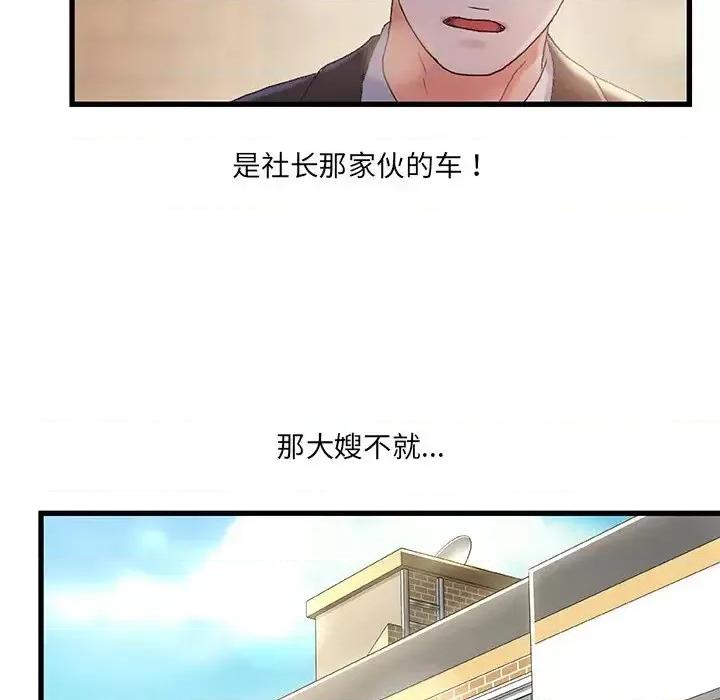故乡的那些女人 故乡的那些女人第 32 话 第37页