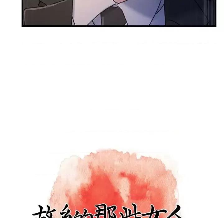 故乡的那些女人 故乡的那些女人第 32 话 第46页