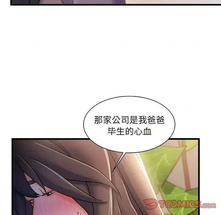 故乡的那些女人 故乡的那些女人第 32 话 第51页
