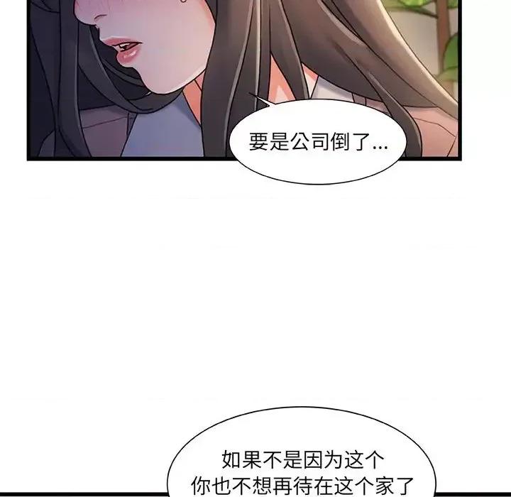 故乡的那些女人 故乡的那些女人第 32 话 第52页