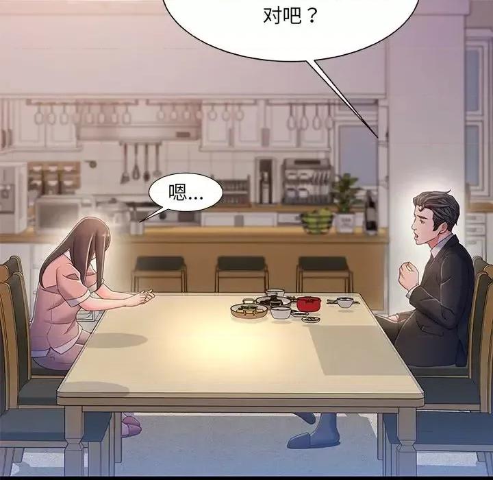 故乡的那些女人 故乡的那些女人第 32 话 第53页