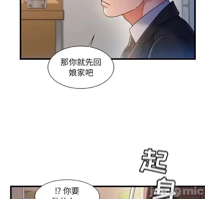 故乡的那些女人 故乡的那些女人第 32 话 第55页