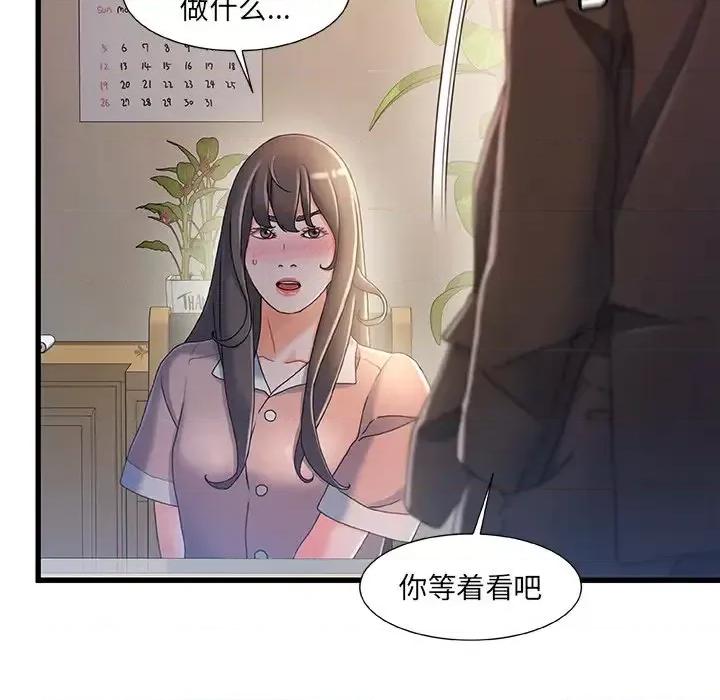 故乡的那些女人 故乡的那些女人第 32 话 第56页