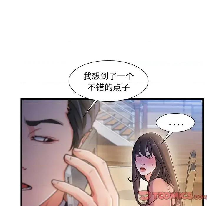 故乡的那些女人 故乡的那些女人第 32 话 第57页