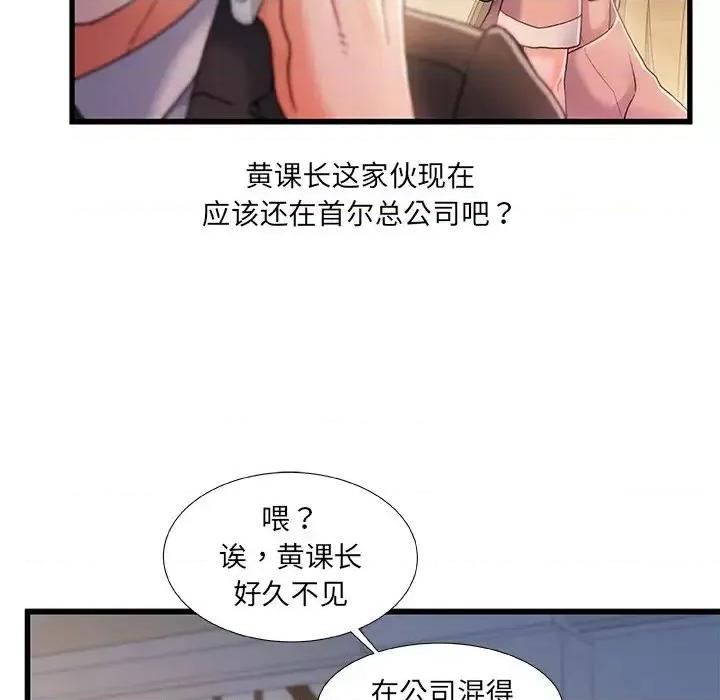 故乡的那些女人 故乡的那些女人第 32 话 第58页