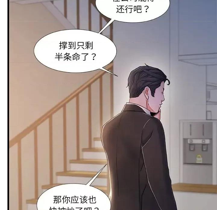 故乡的那些女人 故乡的那些女人第 32 话 第59页