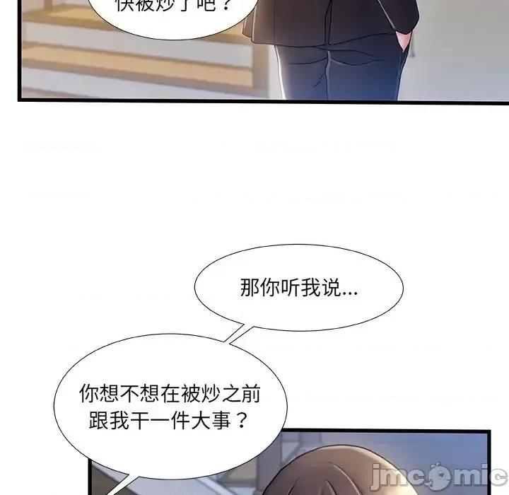 故乡的那些女人 故乡的那些女人第 32 话 第60页
