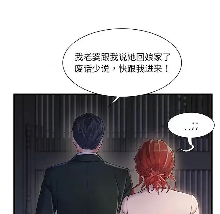 故乡的那些女人 故乡的那些女人第 32 话 第68页