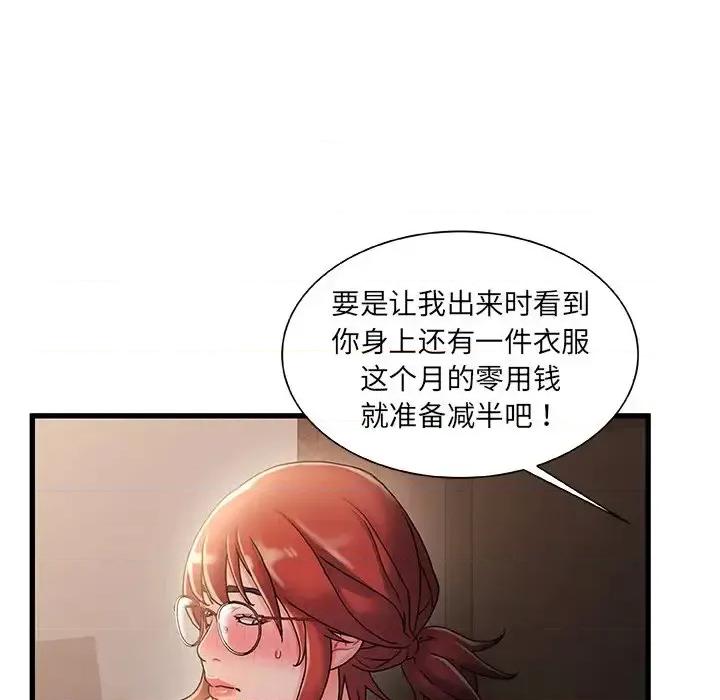 故乡的那些女人 故乡的那些女人第 32 话 第74页