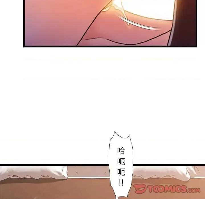 故乡的那些女人 故乡的那些女人第 32 话 第81页