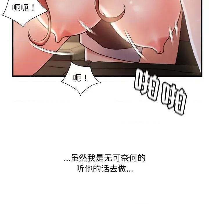 故乡的那些女人 故乡的那些女人第 32 话 第86页