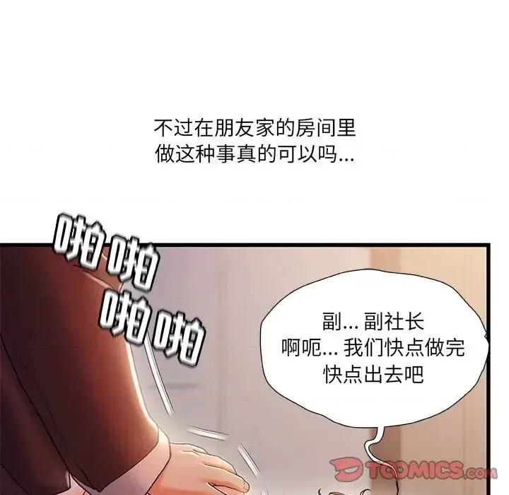 故乡的那些女人 故乡的那些女人第 32 话 第87页