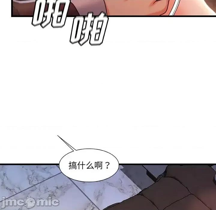 故乡的那些女人 故乡的那些女人第 32 话 第90页