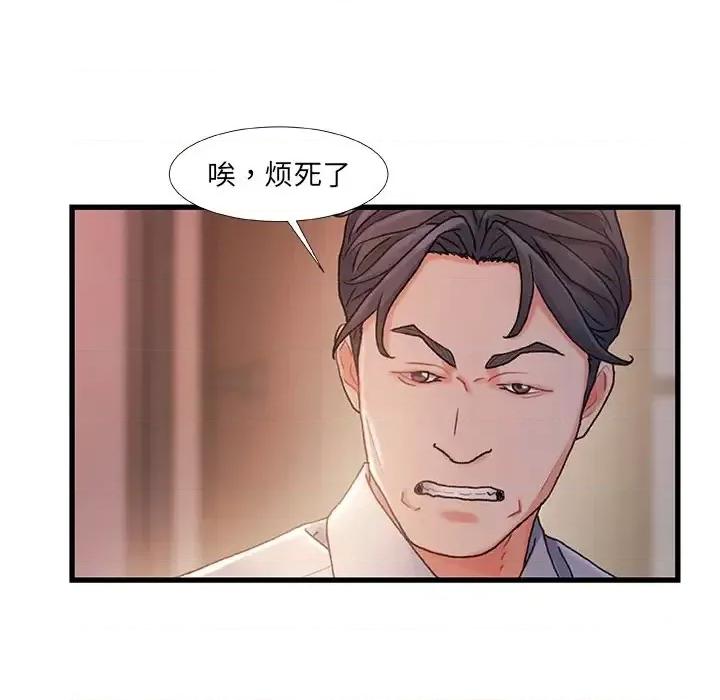 故乡的那些女人 故乡的那些女人第 32 话 第98页