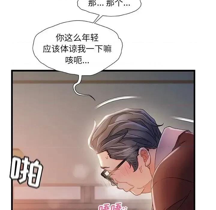 故乡的那些女人 故乡的那些女人第 32 话 第101页