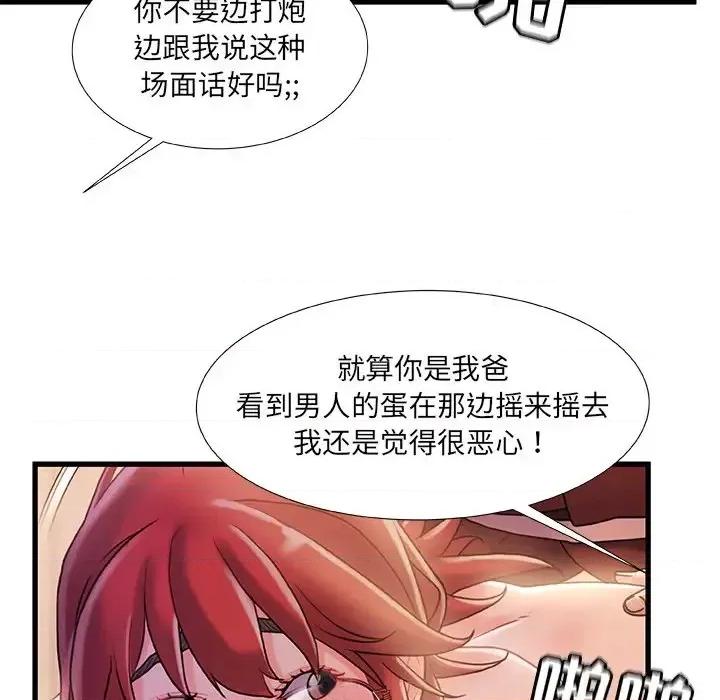 故乡的那些女人 故乡的那些女人第 32 话 第104页