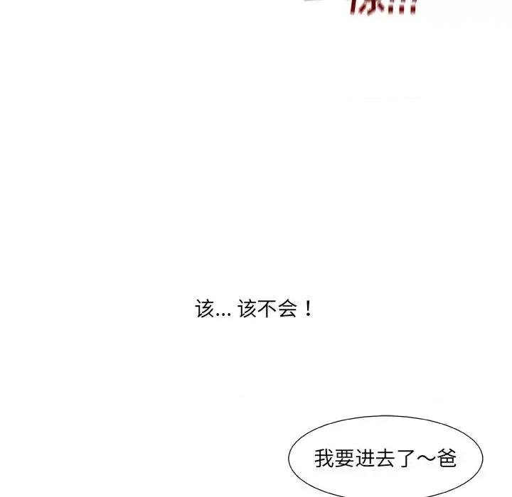 故乡的那些女人 故乡的那些女人第 32 话 第107页