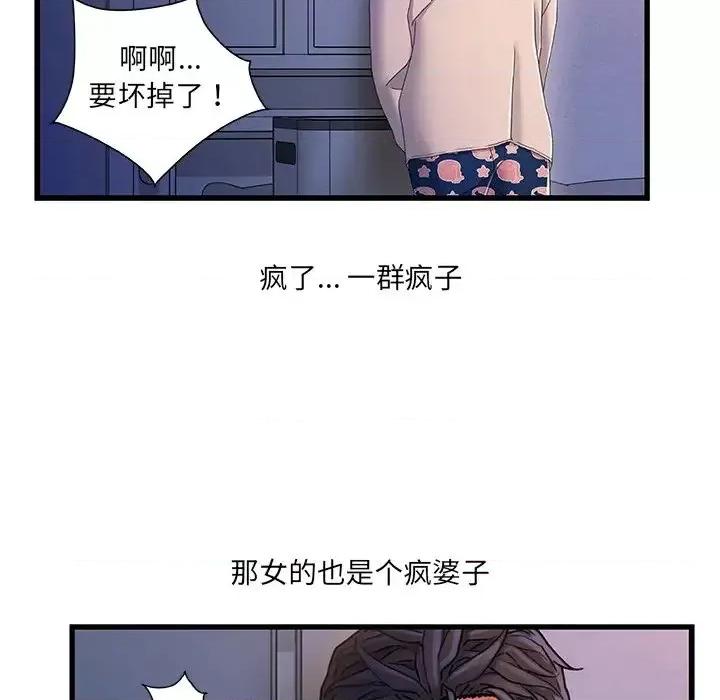 故乡的那些女人 故乡的那些女人第 32 话 第116页