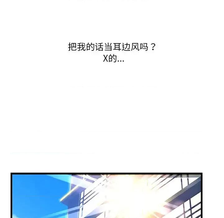 故乡的那些女人 故乡的那些女人第 32 话 第118页