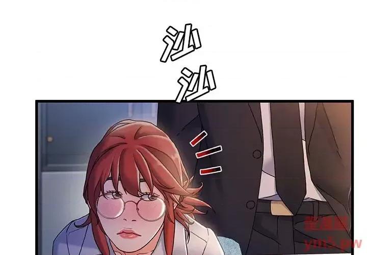 故乡的那些女人 故乡的那些女人第 33 话 第3页