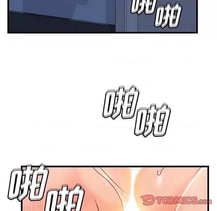 故乡的那些女人 故乡的那些女人第 33 话 第8页