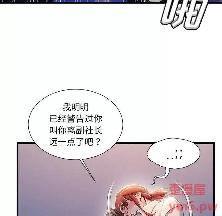 故乡的那些女人 故乡的那些女人第 33 话 第12页
