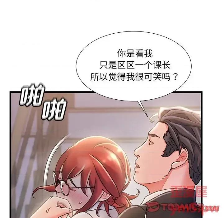 故乡的那些女人 故乡的那些女人第 33 话 第14页