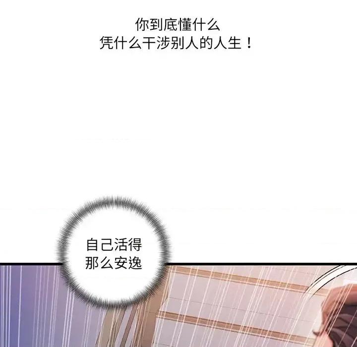 故乡的那些女人 故乡的那些女人第 33 话 第29页