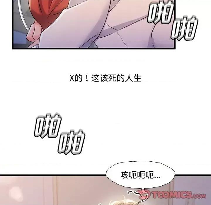 故乡的那些女人 故乡的那些女人第 33 话 第32页