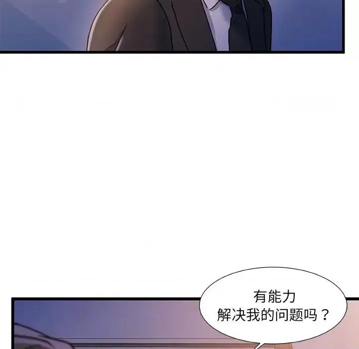 故乡的那些女人 故乡的那些女人第 33 话 第42页