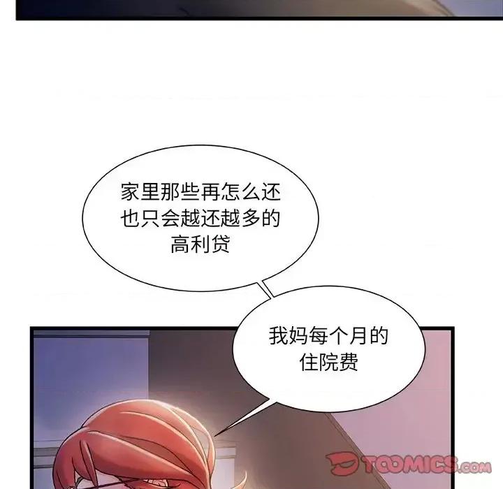 故乡的那些女人 故乡的那些女人第 33 话 第44页
