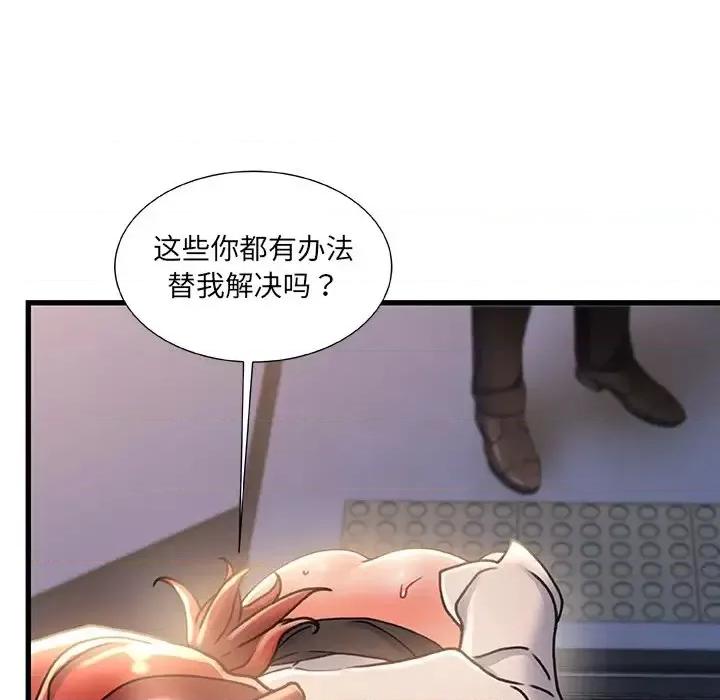 故乡的那些女人 故乡的那些女人第 33 话 第47页