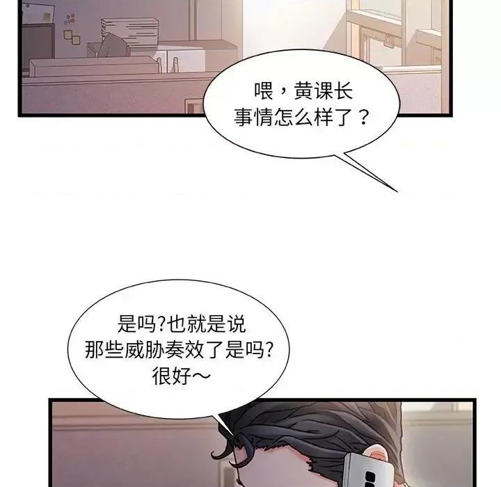 故乡的那些女人 故乡的那些女人第 33 话 第59页