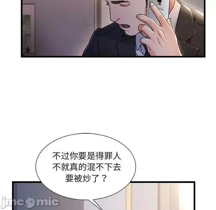 故乡的那些女人 故乡的那些女人第 33 话 第60页
