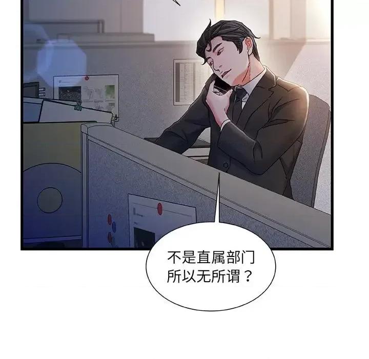 故乡的那些女人 故乡的那些女人第 33 话 第61页