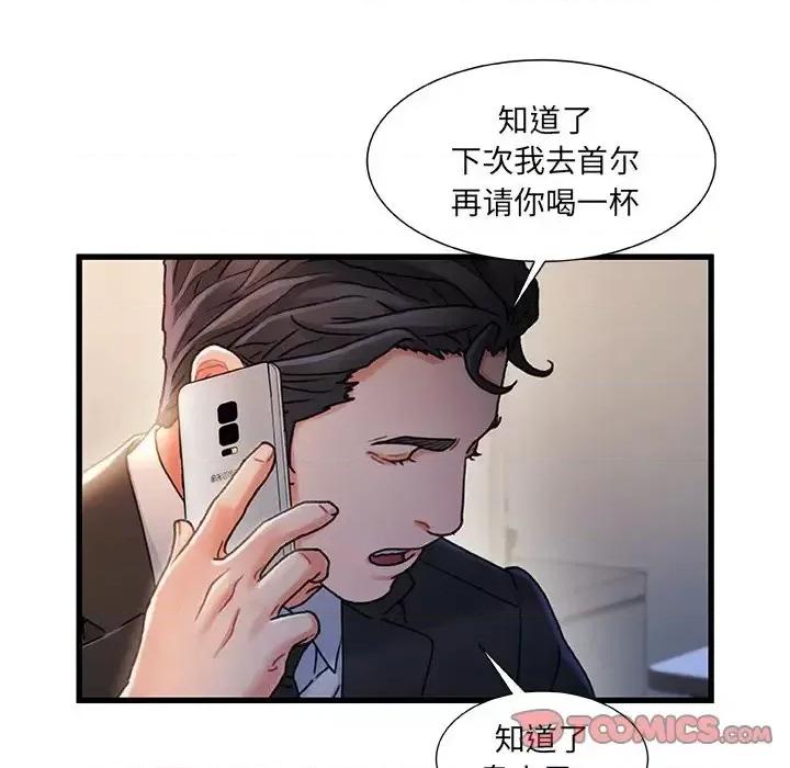 故乡的那些女人 故乡的那些女人第 33 话 第62页
