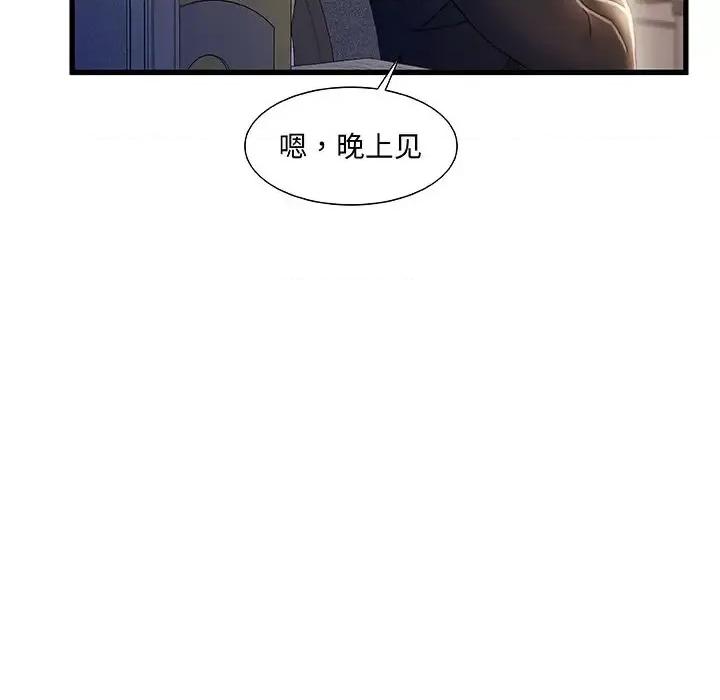 故乡的那些女人 故乡的那些女人第 33 话 第67页