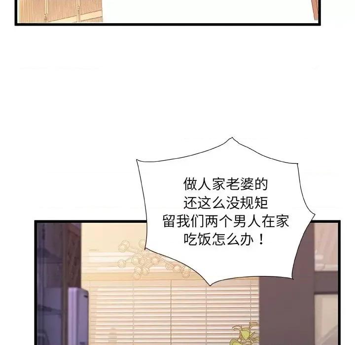 故乡的那些女人 故乡的那些女人第 33 话 第69页