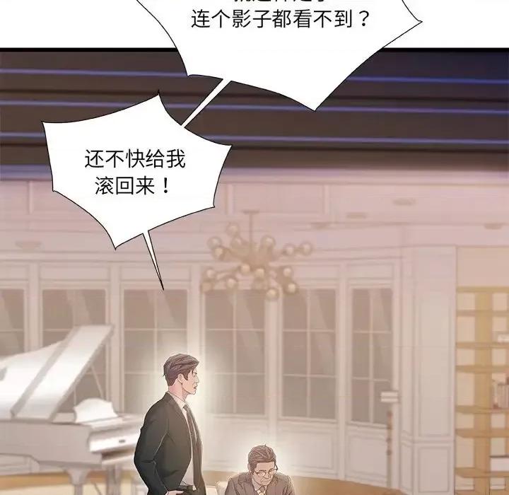 故乡的那些女人 故乡的那些女人第 33 话 第71页