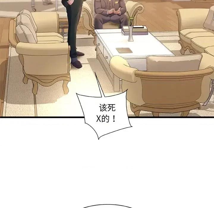 故乡的那些女人 故乡的那些女人第 33 话 第72页