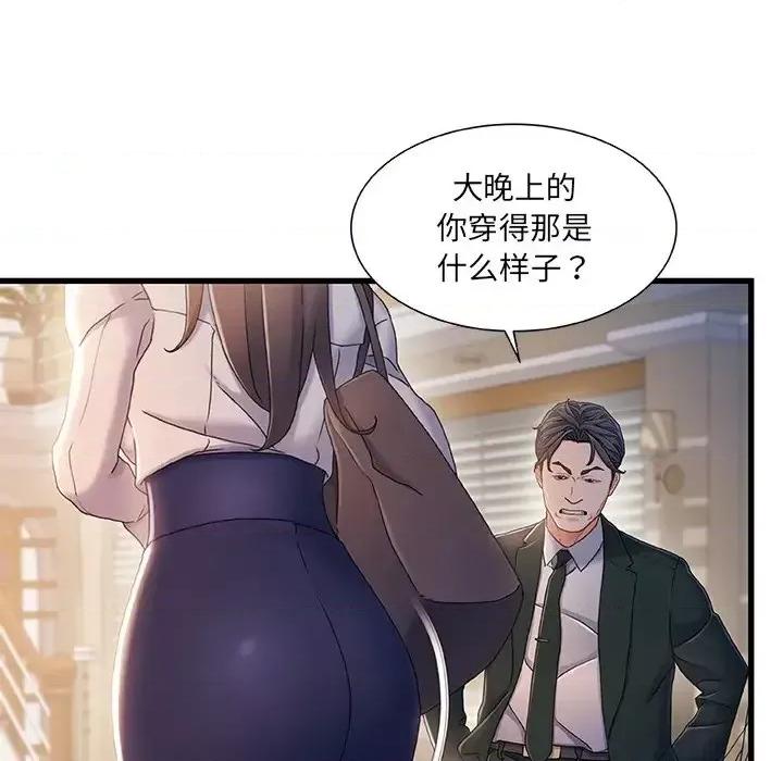 故乡的那些女人 故乡的那些女人第 33 话 第79页