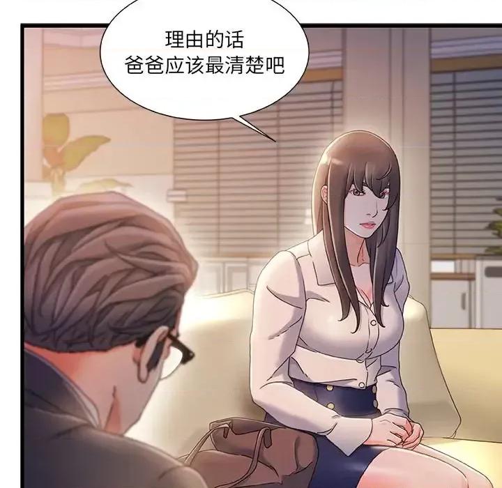 故乡的那些女人 故乡的那些女人第 33 话 第88页