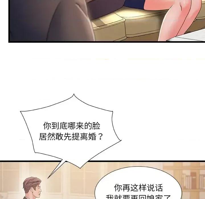故乡的那些女人 故乡的那些女人第 33 话 第89页