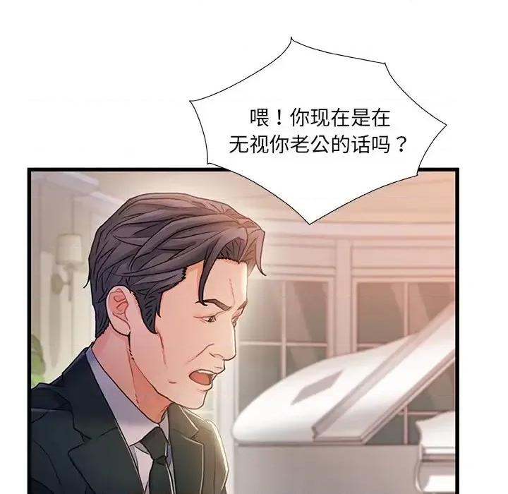 故乡的那些女人 故乡的那些女人第 33 话 第91页