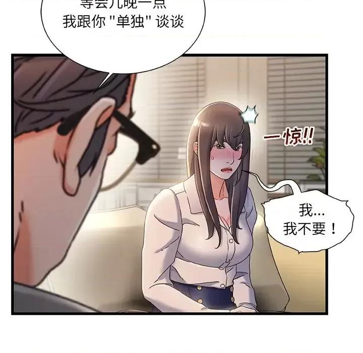 故乡的那些女人 故乡的那些女人第 33 话 第94页